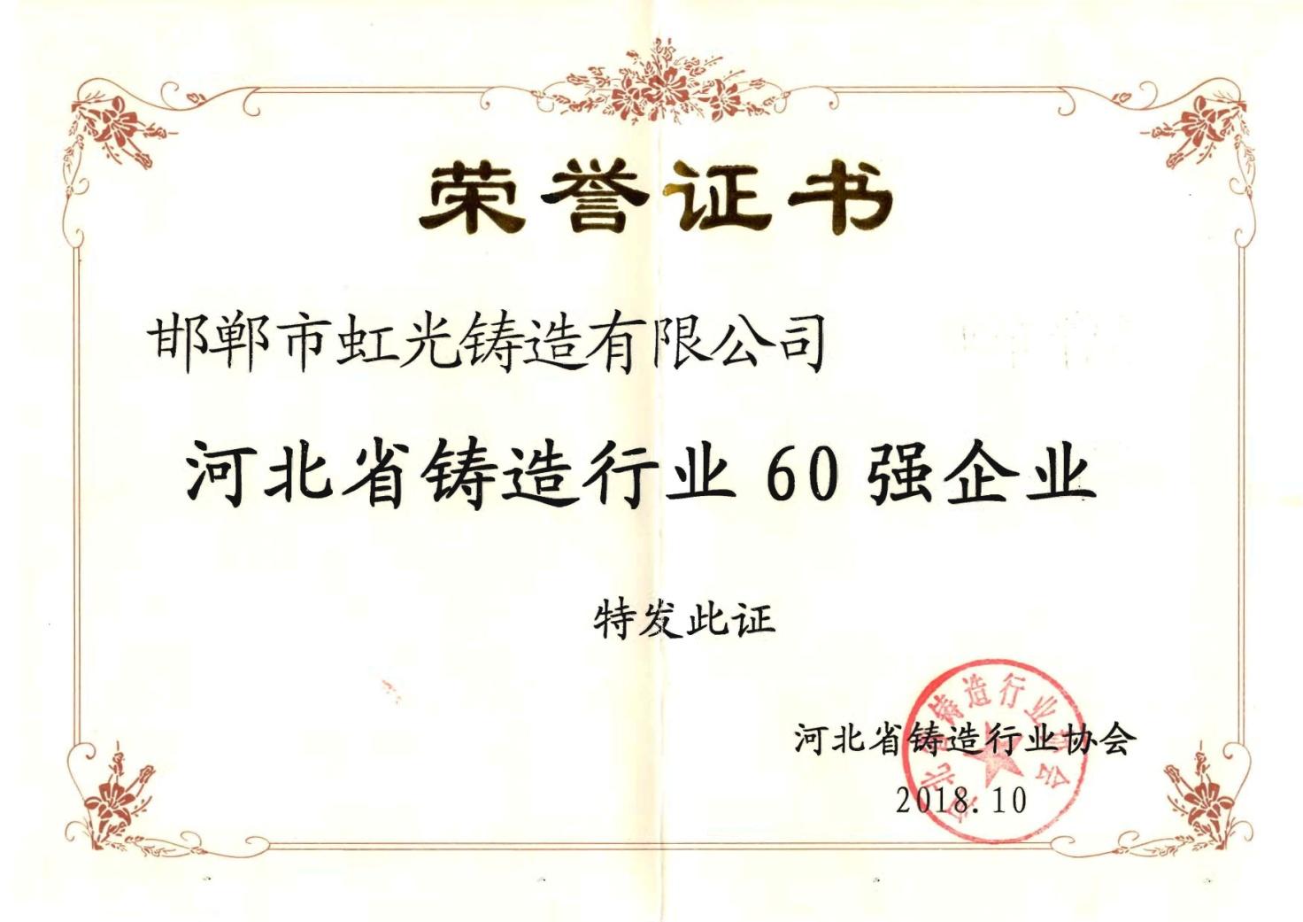 河北省鑄造行業60強企業